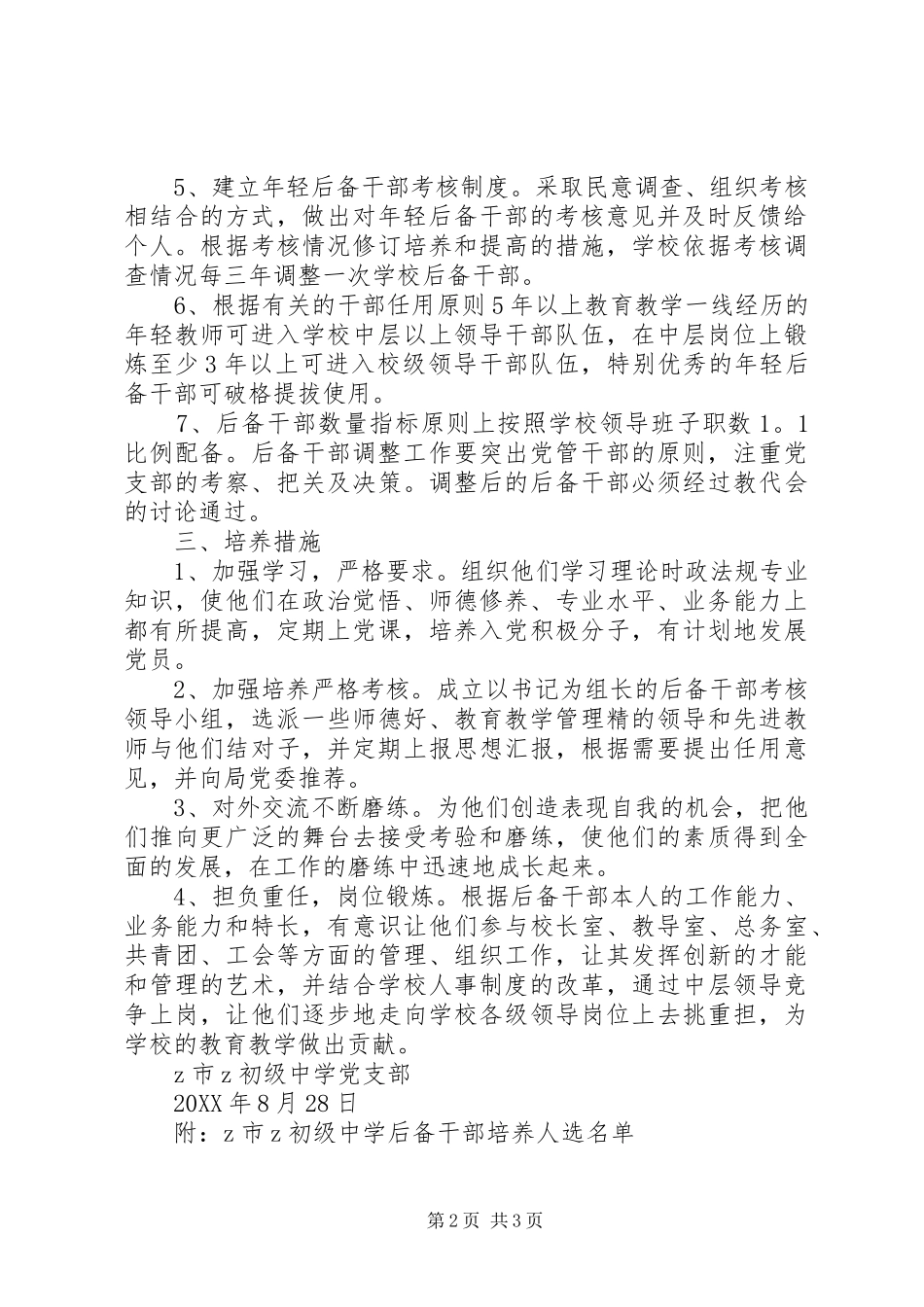 2024年初中党支部后备干部培养方案_第2页