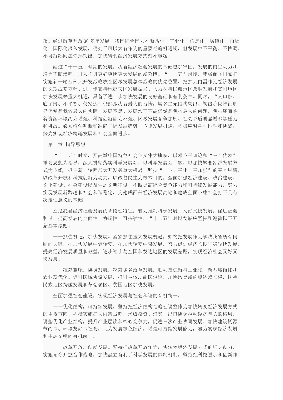 四川省国民经济和社会发展第十二个五年规划纲要_第2页