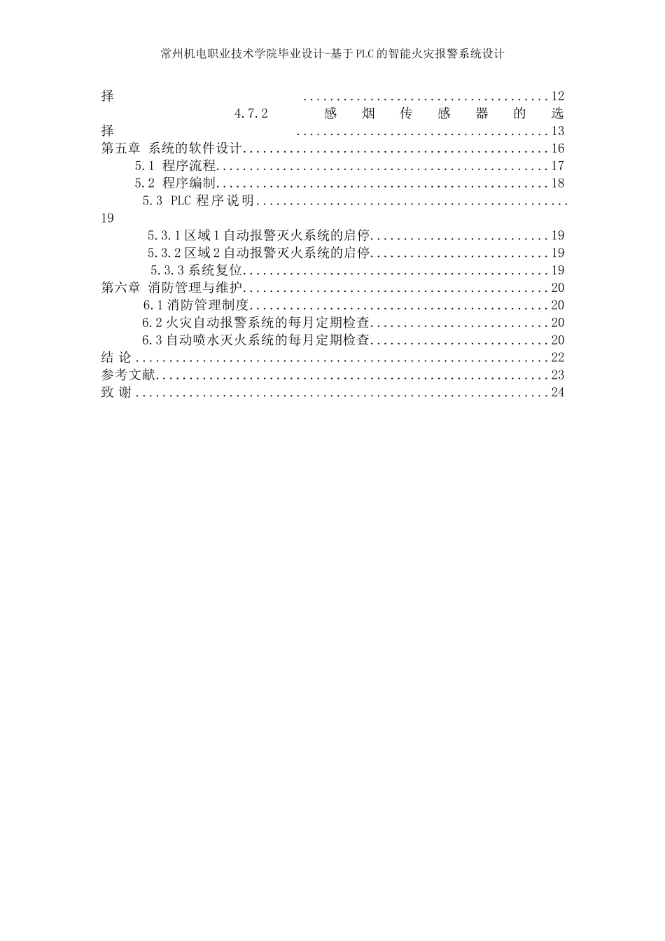 基于PLC的智能火灾报警系统_第3页