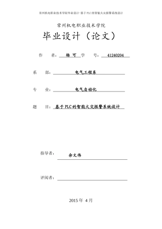 基于PLC的智能火灾报警系统