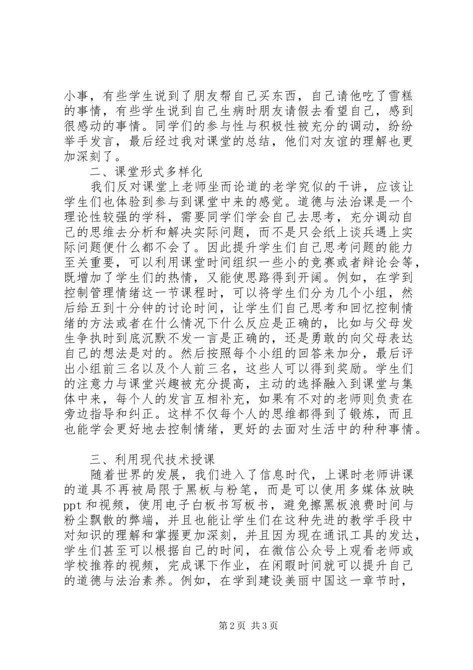 2024年初中道德与法治课自主学习探索_第2页