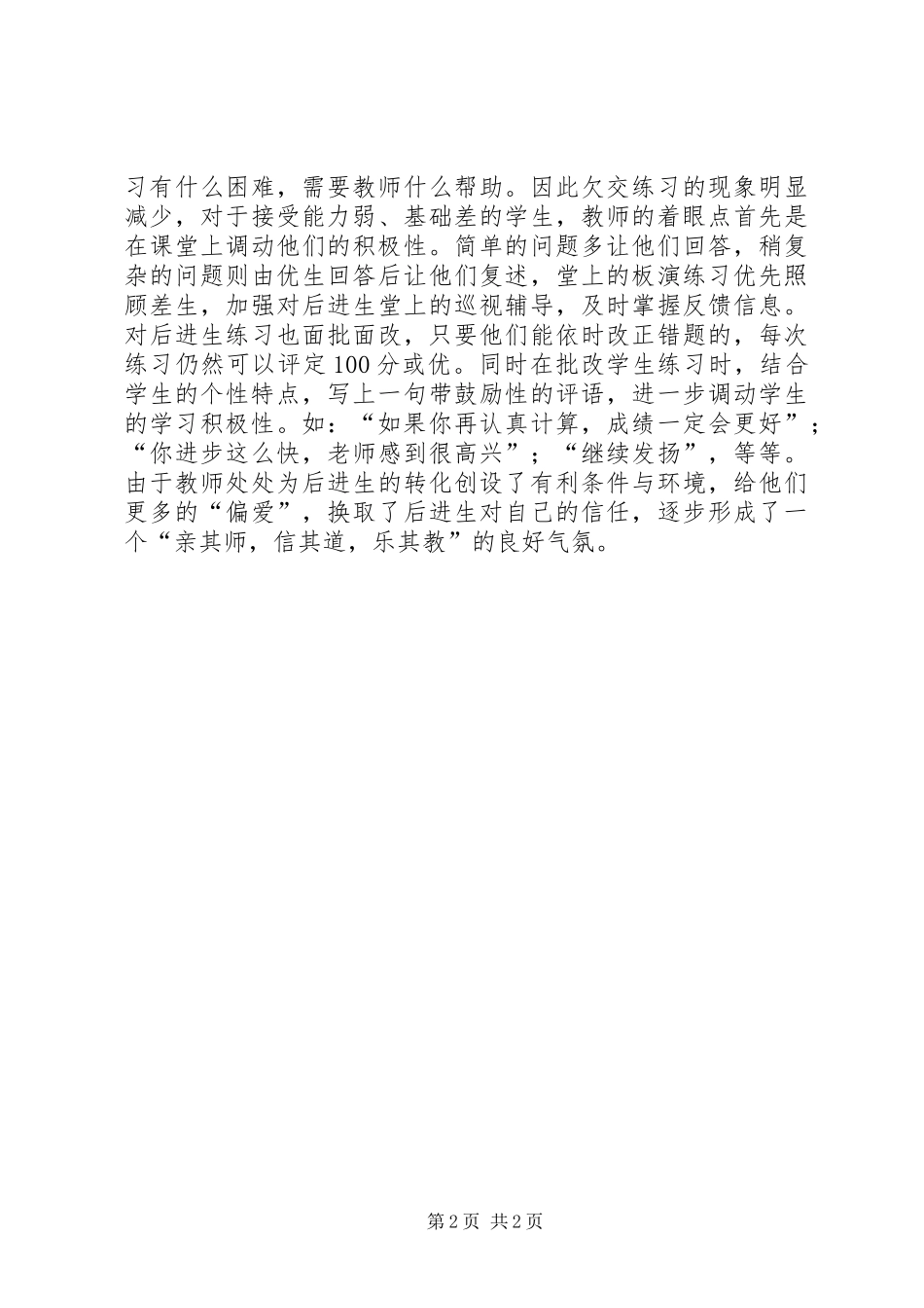 2024年初中德育教育工作总结_第2页