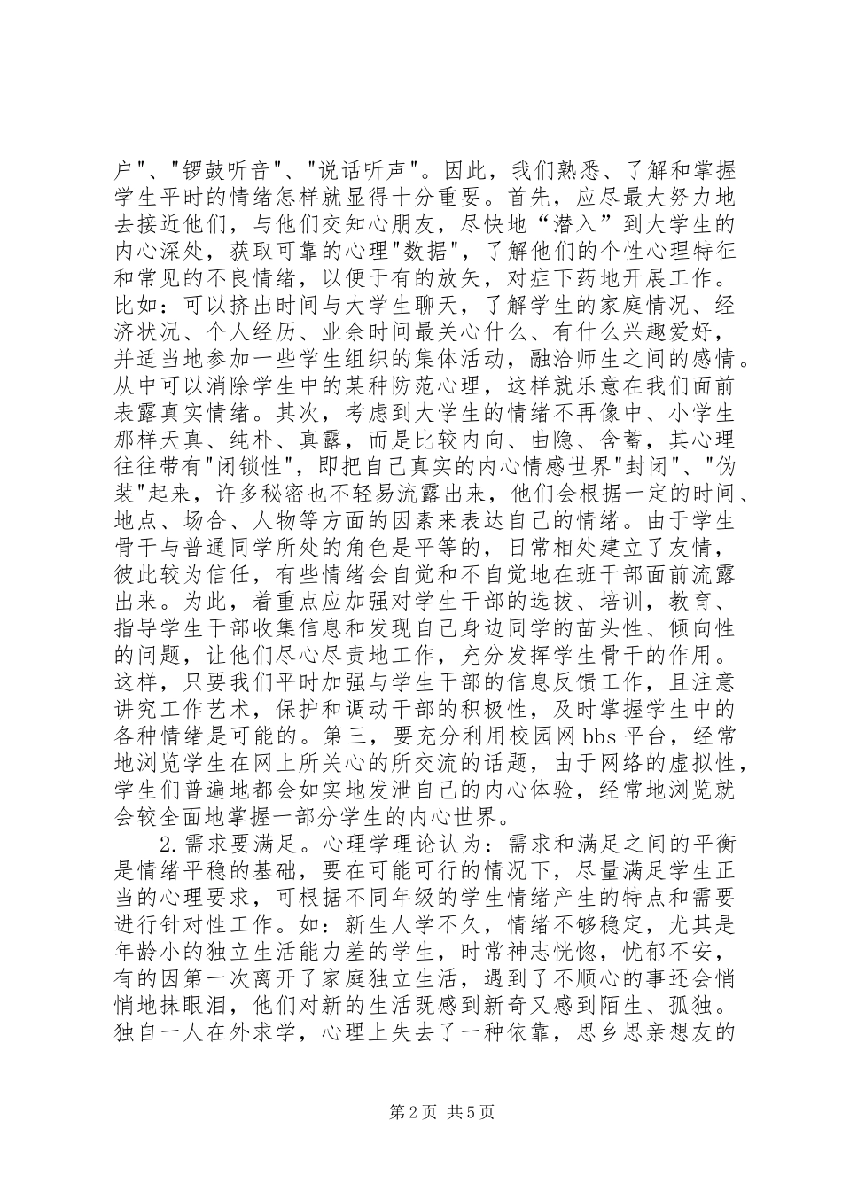 2024年初中德育教育经验材料_第2页