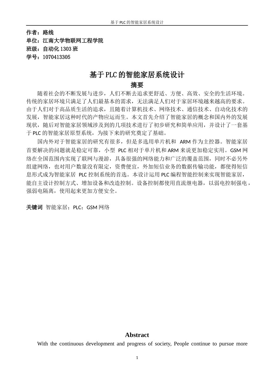 基于PLC的智能家居系统设计_第1页