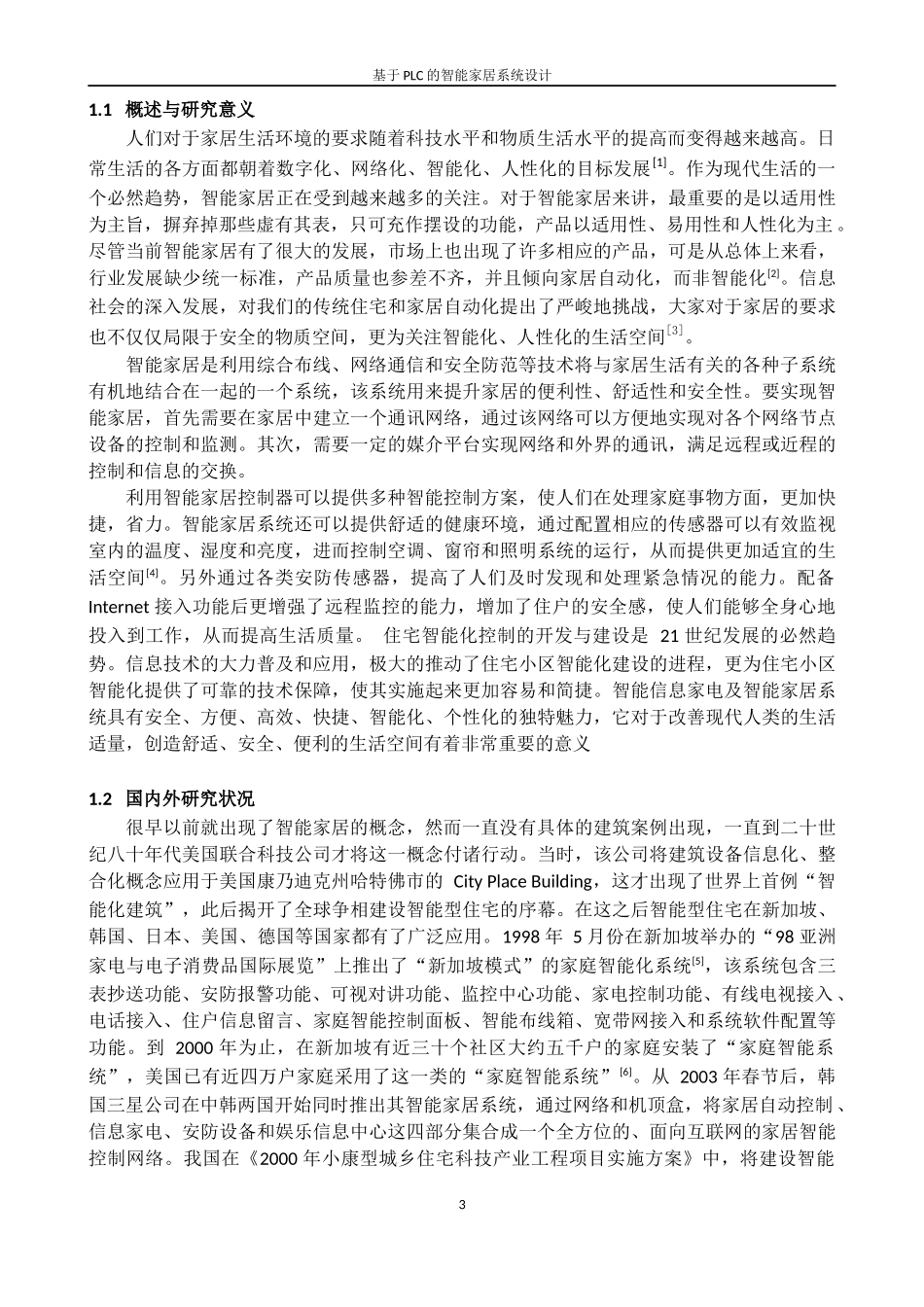 基于PLC的智能家居系统设计_第3页