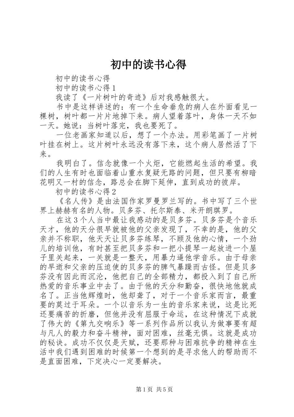 2024年初中的读书心得_第1页