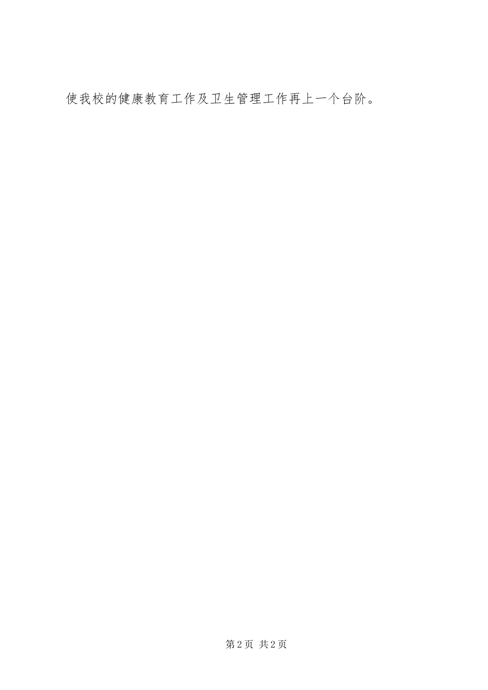 2024年初中的健康教育工作计划范文_第2页