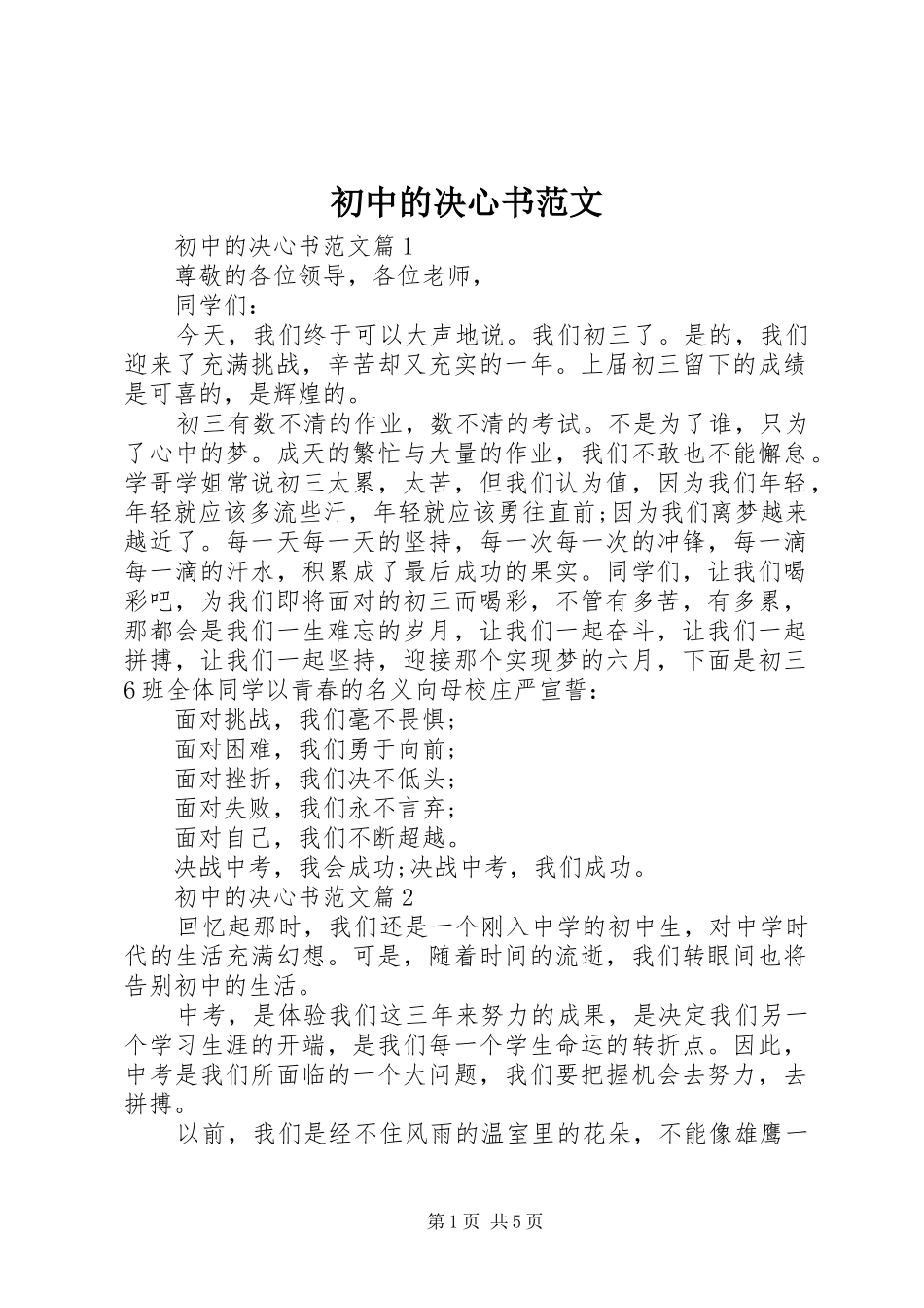 2024年初中的决心书范文_第1页