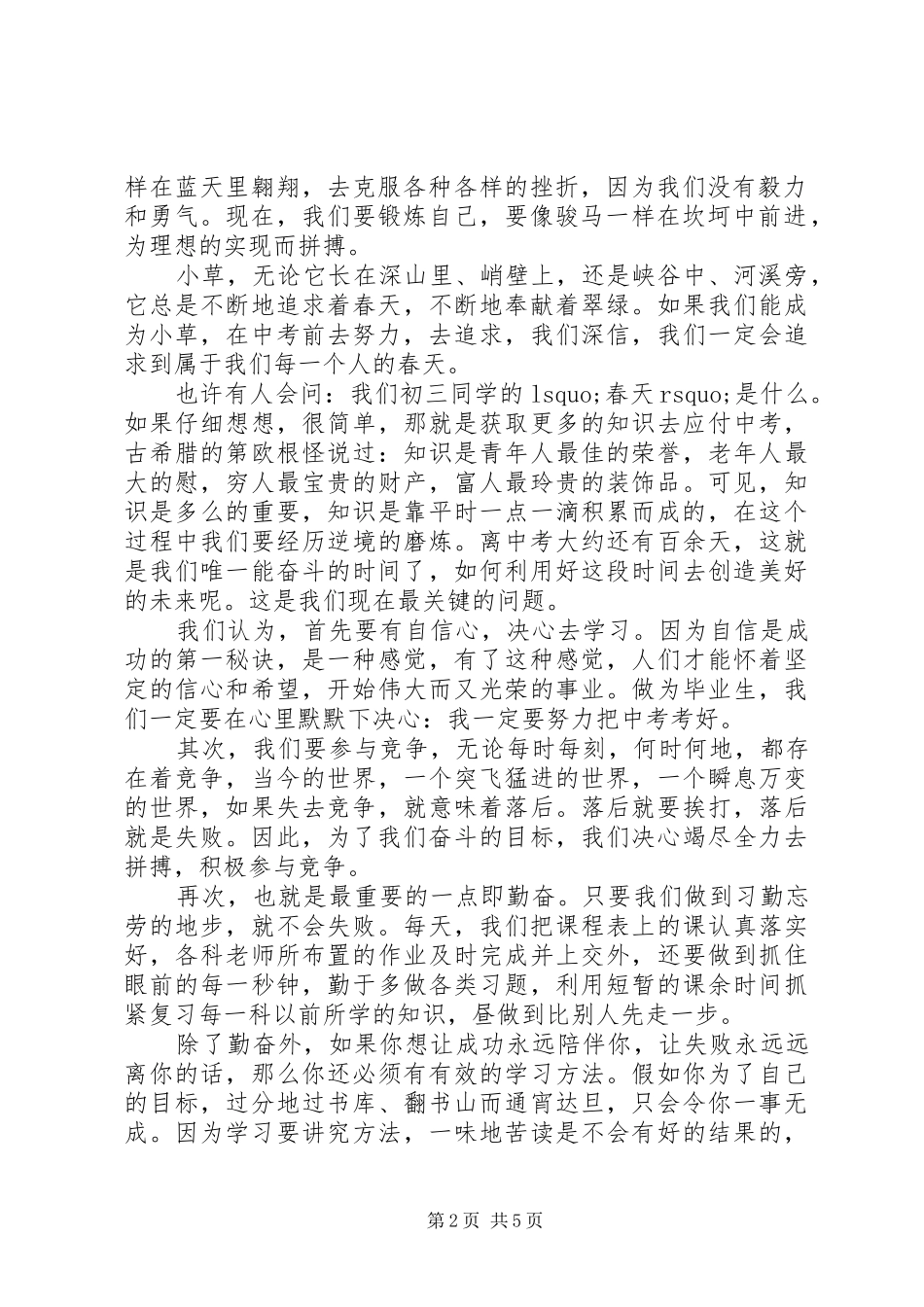 2024年初中的决心书范文_第2页