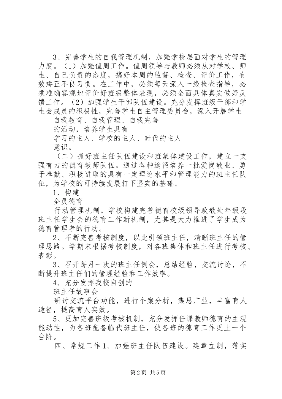 2024年初中的政教处工作计划范文_第2页