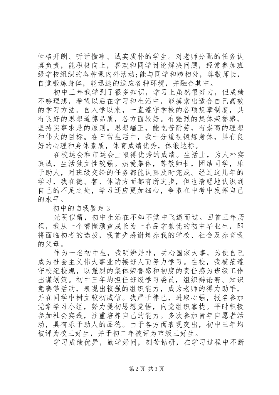 2024年初中的自我鉴定_第2页
