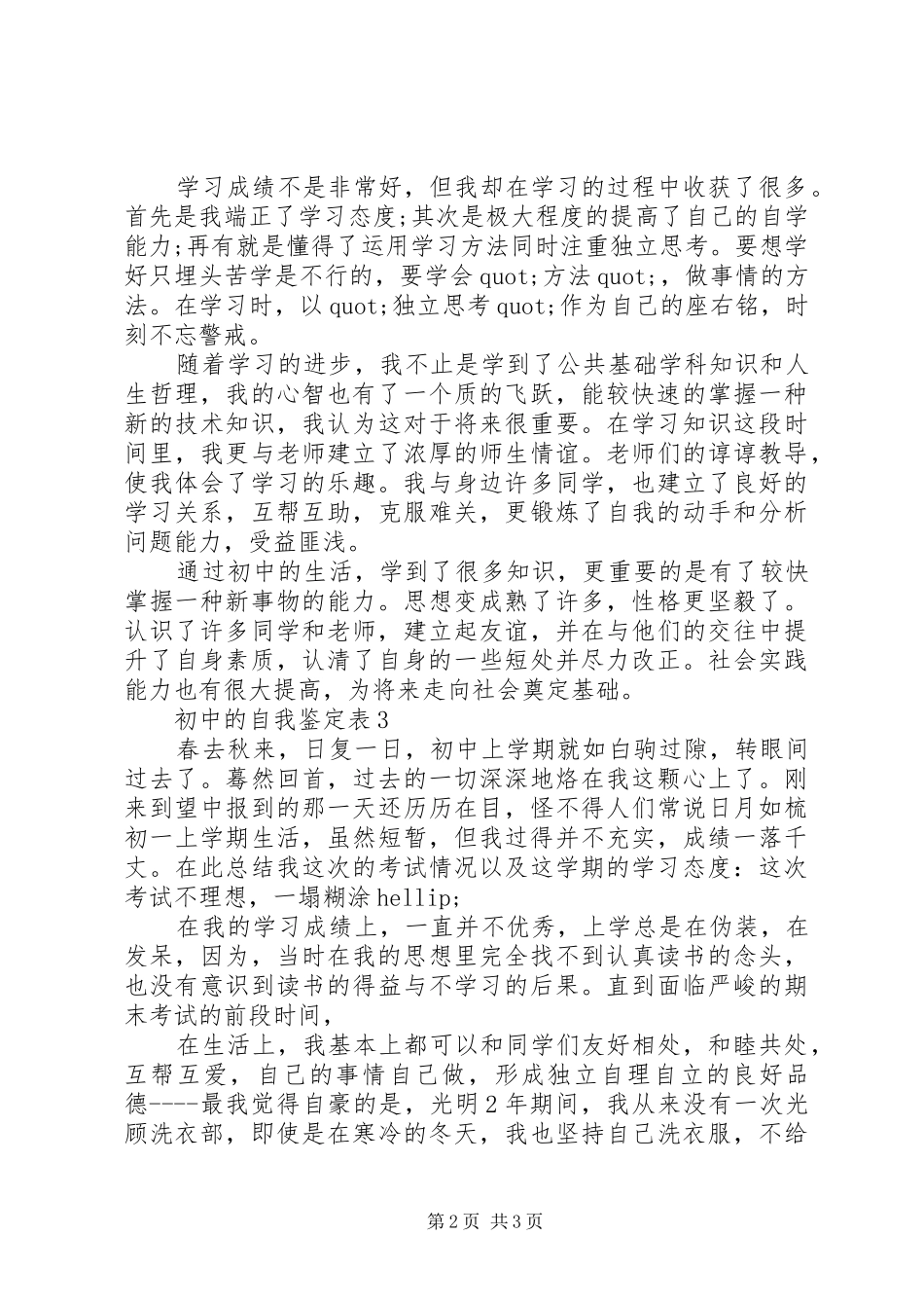 2024年初中的自我鉴定表_第2页