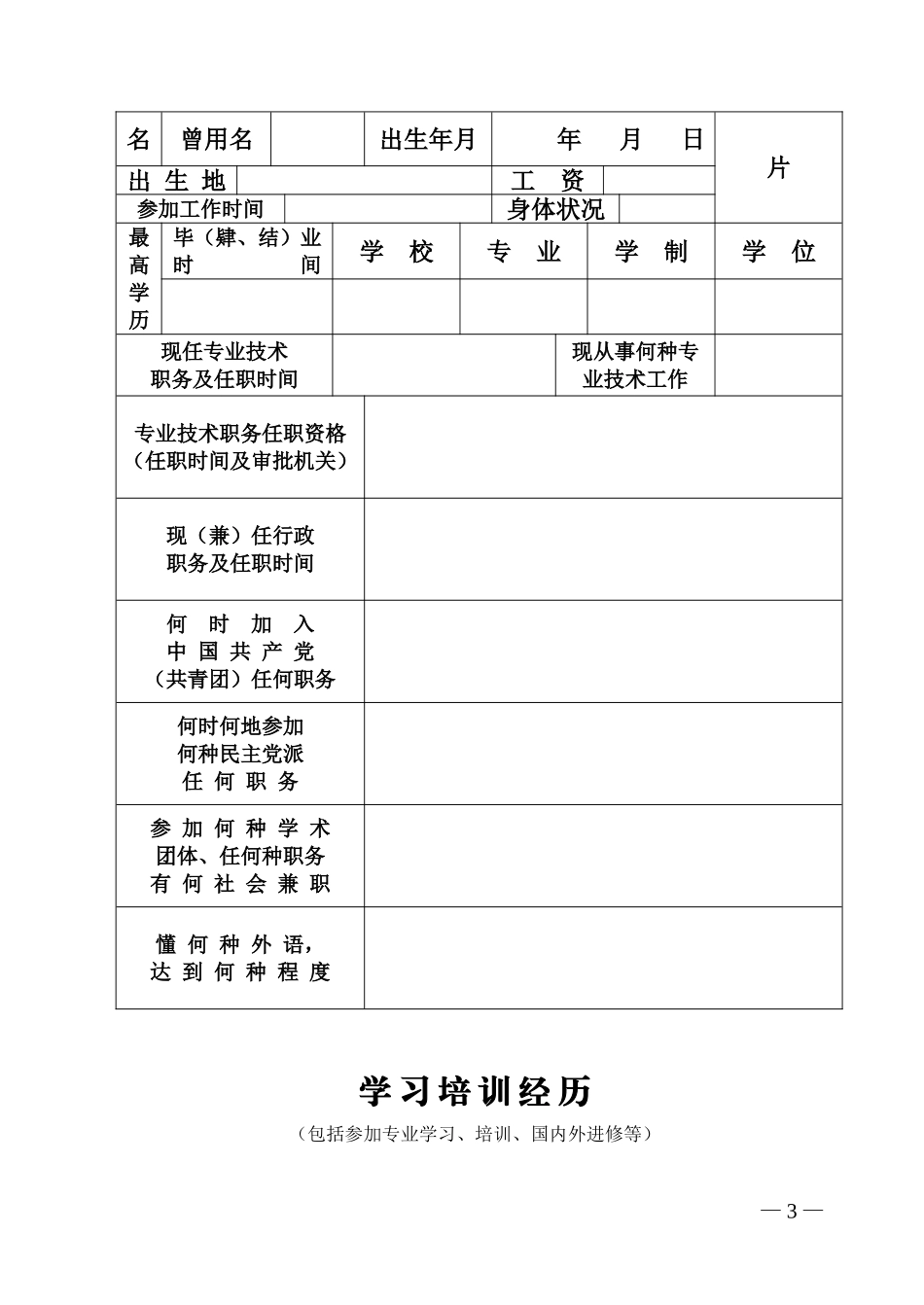 四川省国有企业政工师评审表_第3页