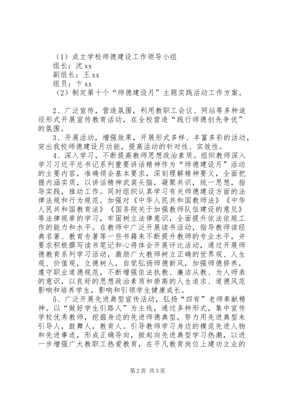 2024年初中第十个师德建设月活动实施方案_第2页