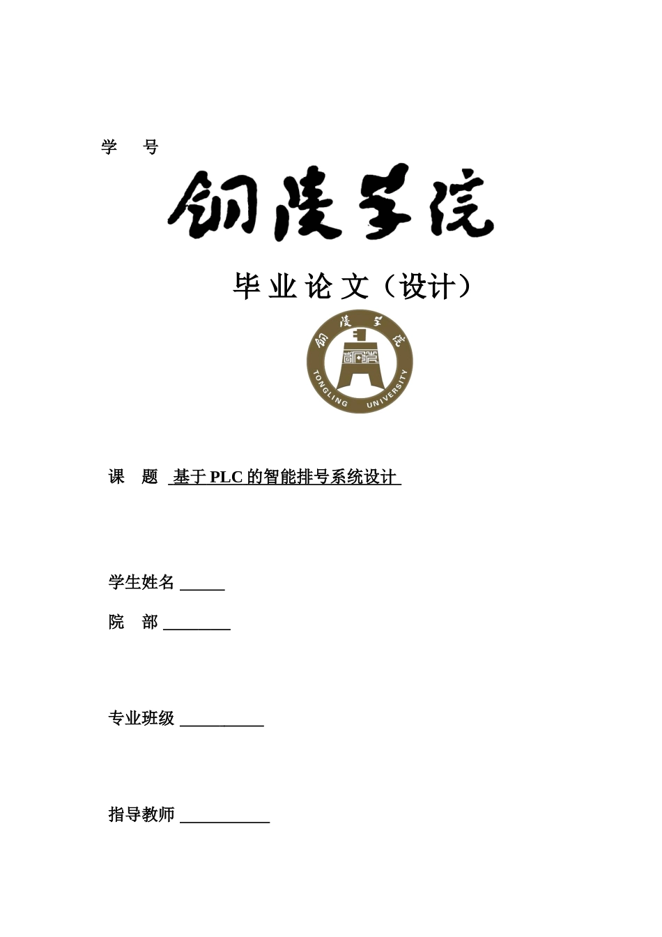 基于PLC的智能排号系统设计_第1页