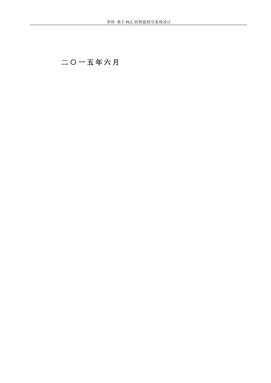 基于PLC的智能排号系统设计_第2页