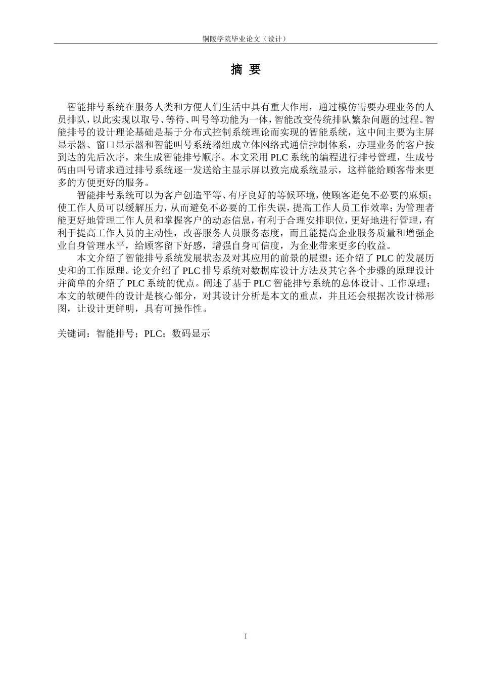 基于PLC的智能排号系统设计_第3页