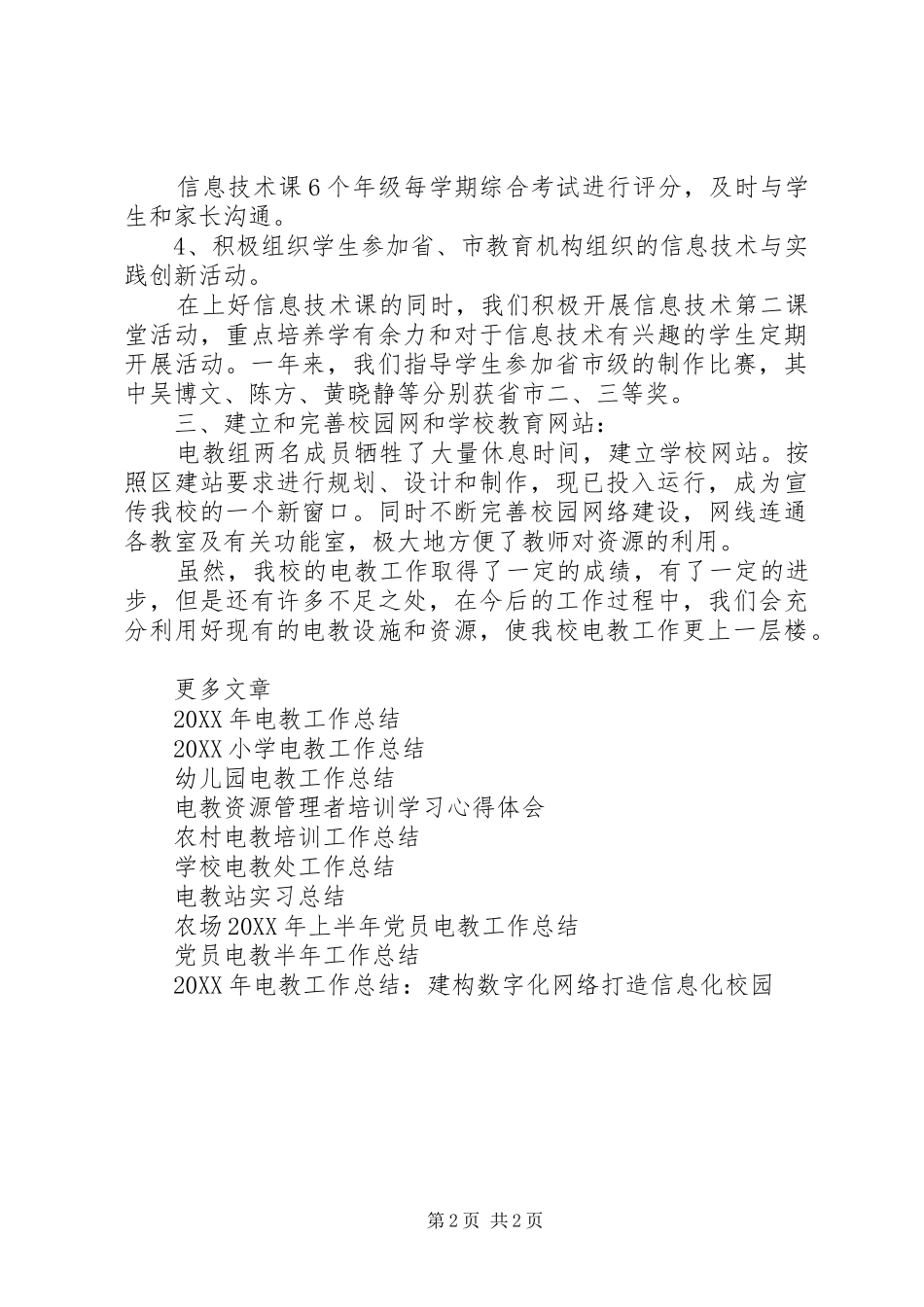 2024年初中电教工作总结_第2页