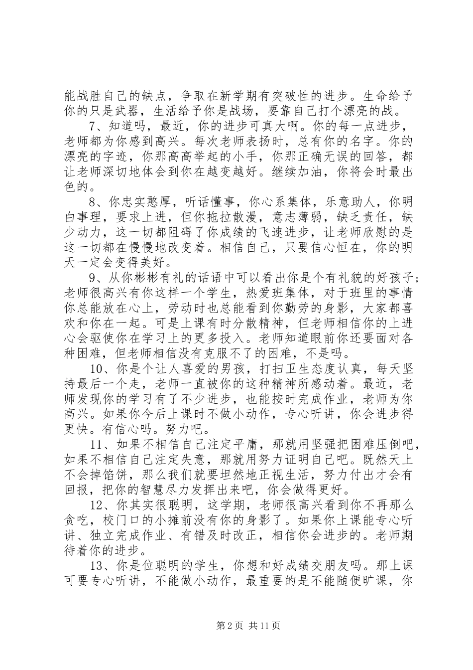 2024年初中二年级学生操行评语_第2页