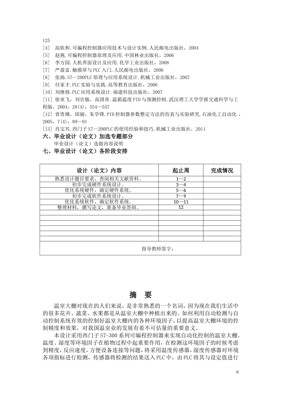 基于PLC的智能温室控制系统设计_第2页