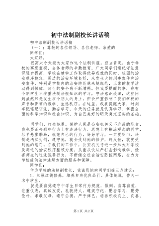 2024年初中法制副校长致辞稿