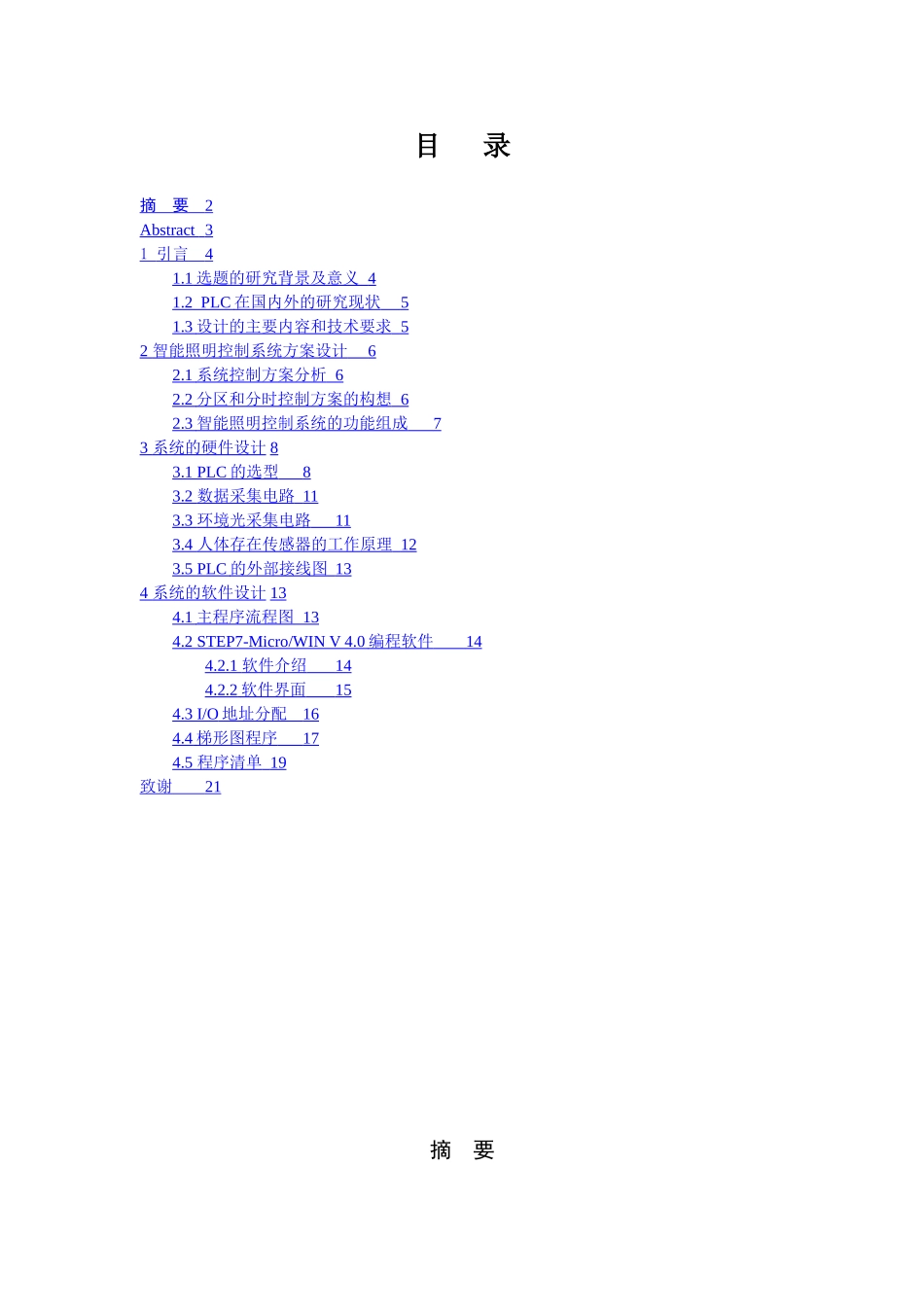 基于PLC的智能照明控制系统研究_第3页