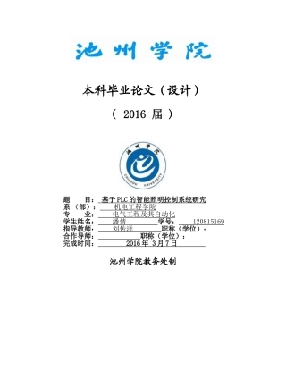 基于PLC的智能照明控制系统研究