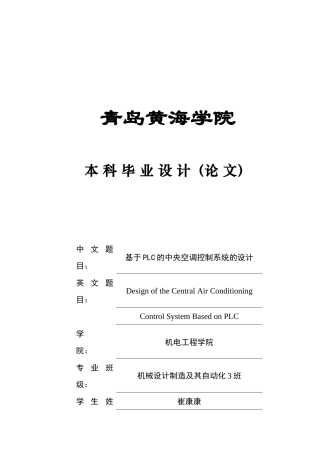 基于PLC的中央空调控制系统的设计