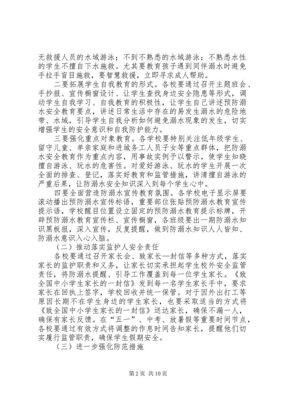 2024年初中防溺水方案_第2页