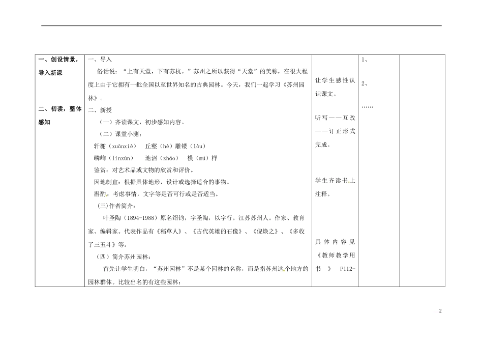 四川省华蓥市八年级语文上册-13-苏州园林(第1课时)教学设计-新人教版_第2页