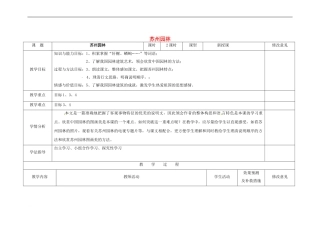 四川省华蓥市八年级语文上册-13-苏州园林(第1课时)教学设计-新人教版