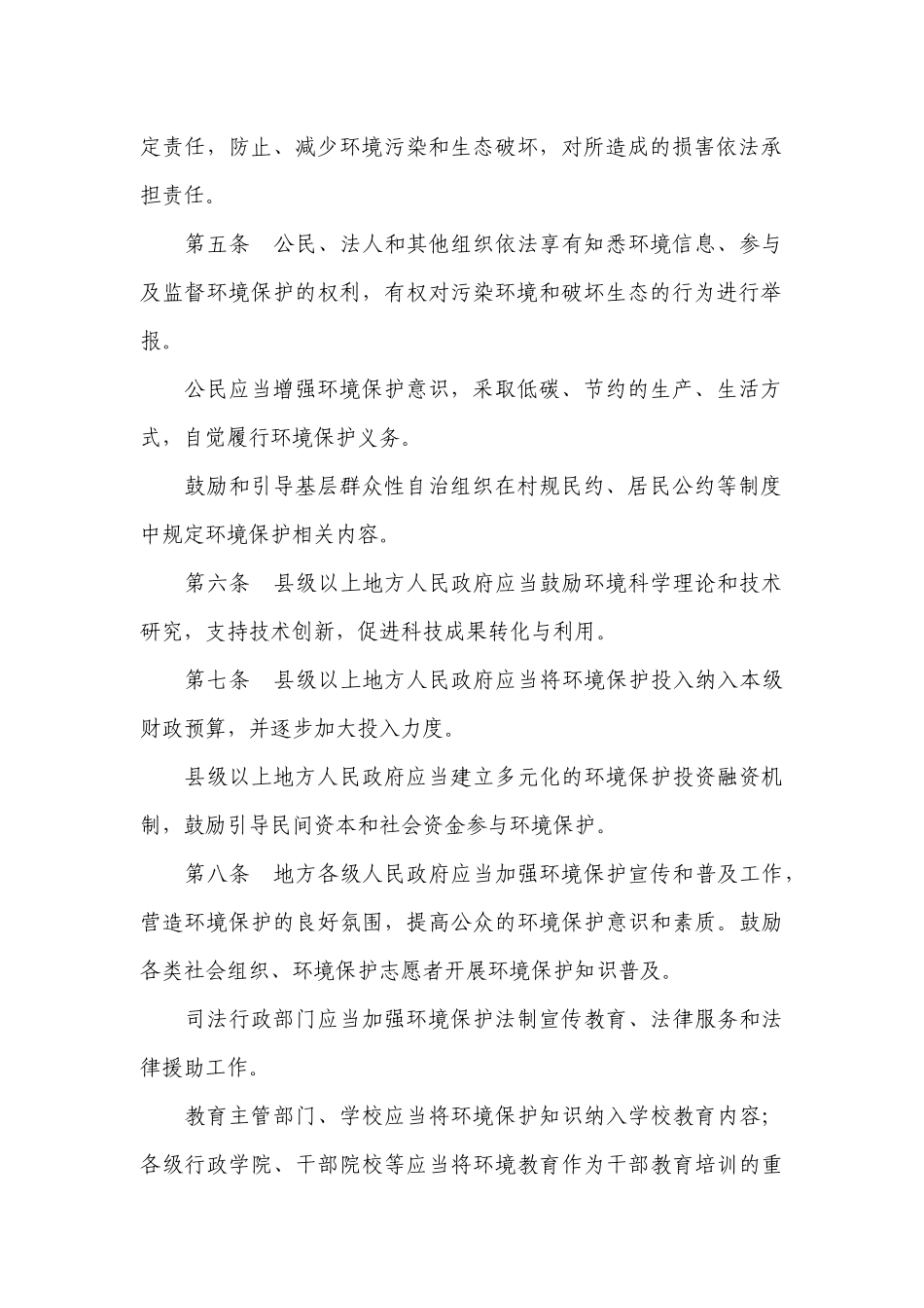 四川省环境保护条例(2018年1月1日施行)_第2页