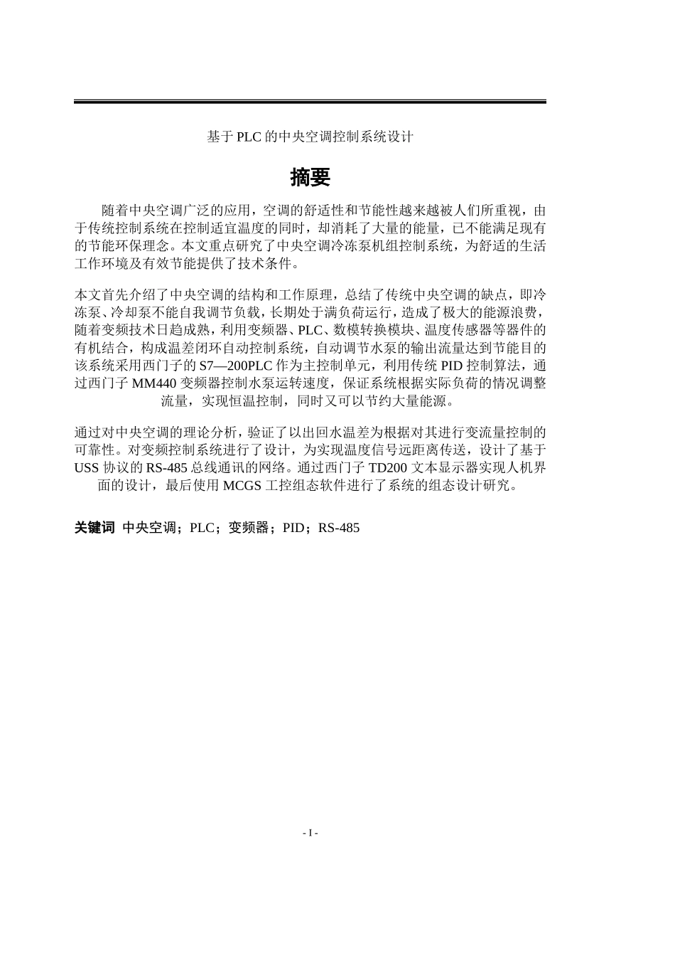 基于PLC-的中央空调控制系统设计2013届专科毕业论文--_第2页