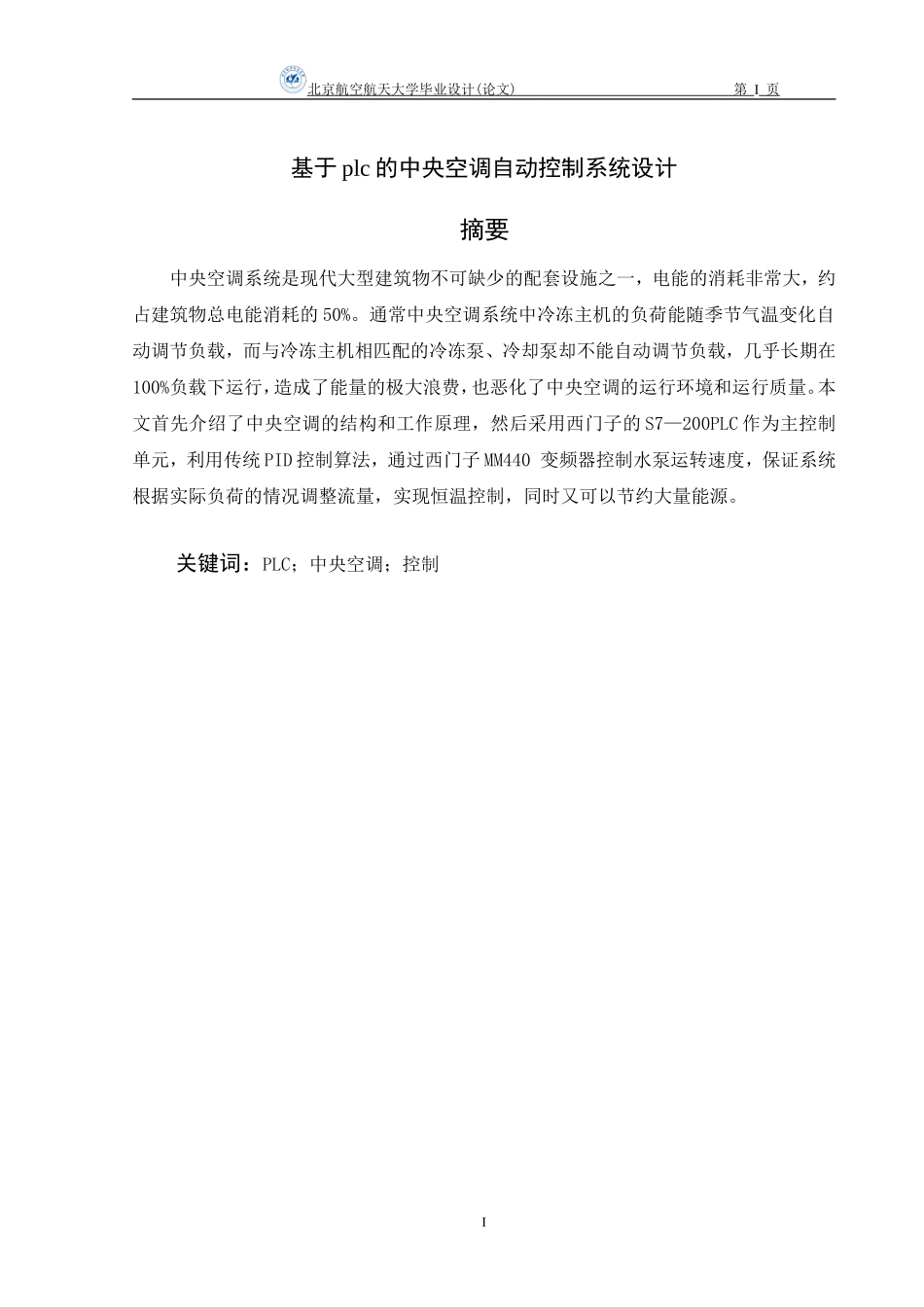 基于plc的中央空调自动控制系统设计_第1页