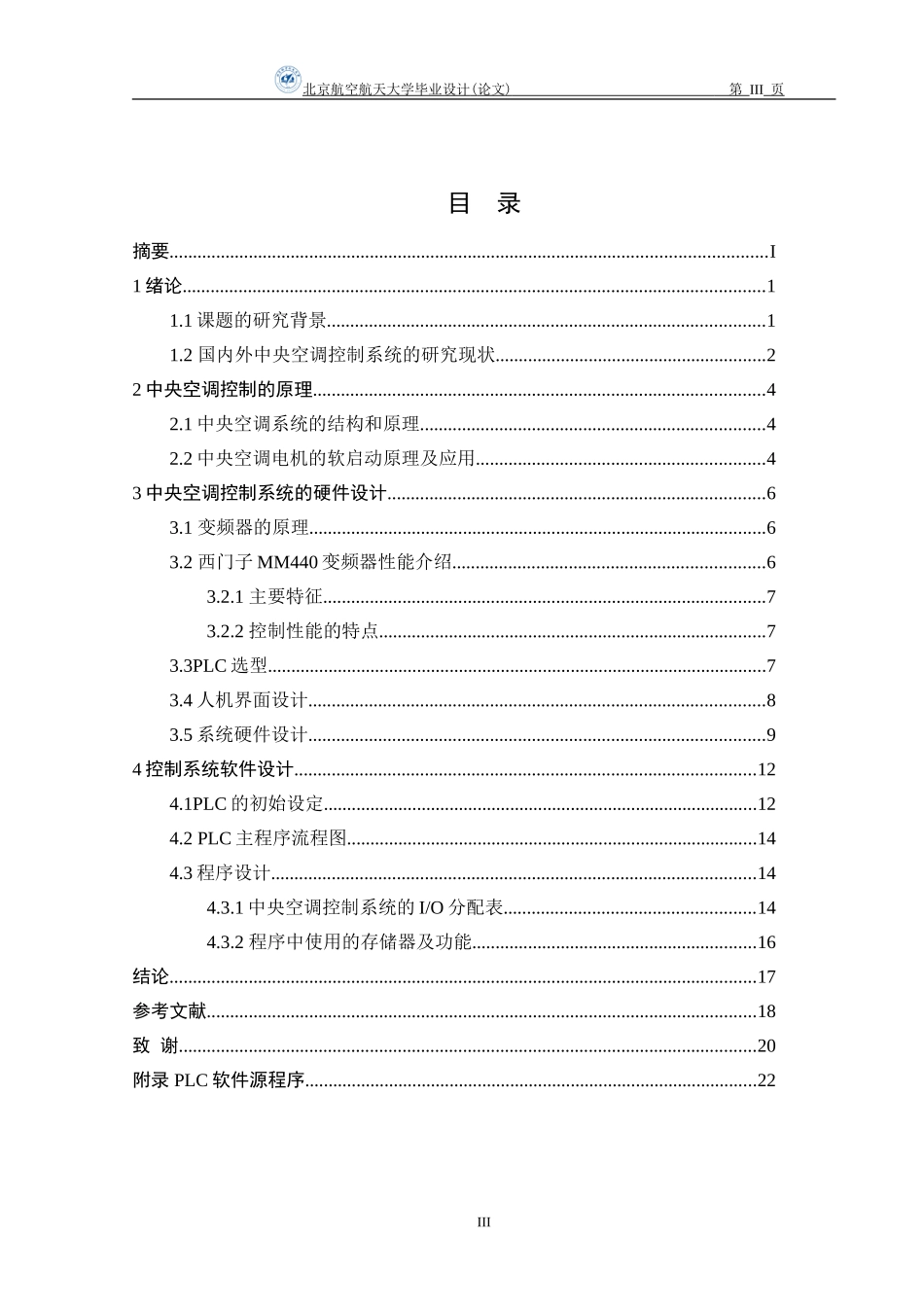 基于plc的中央空调自动控制系统设计_第3页