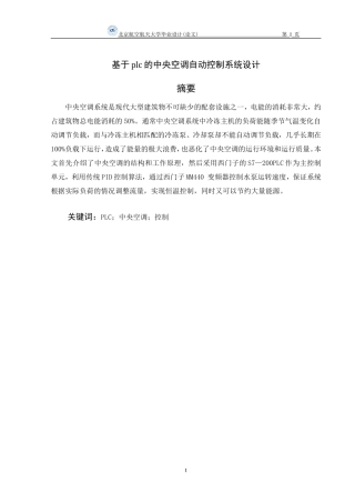 基于plc的中央空调自动控制系统设计