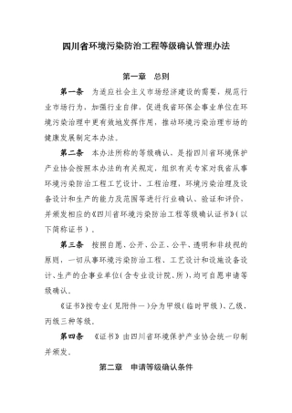 四川省环境污染防治工程等级确认管理办法