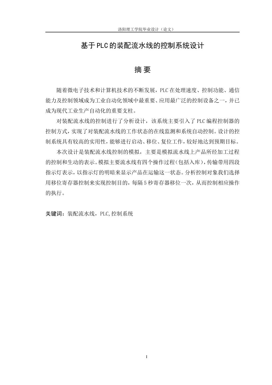 基于PLC的装配流水线控制系统设计_第1页
