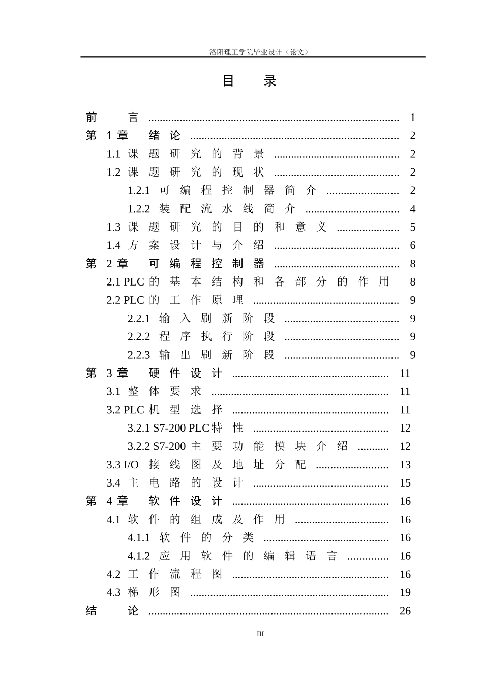 基于PLC的装配流水线控制系统设计_第3页