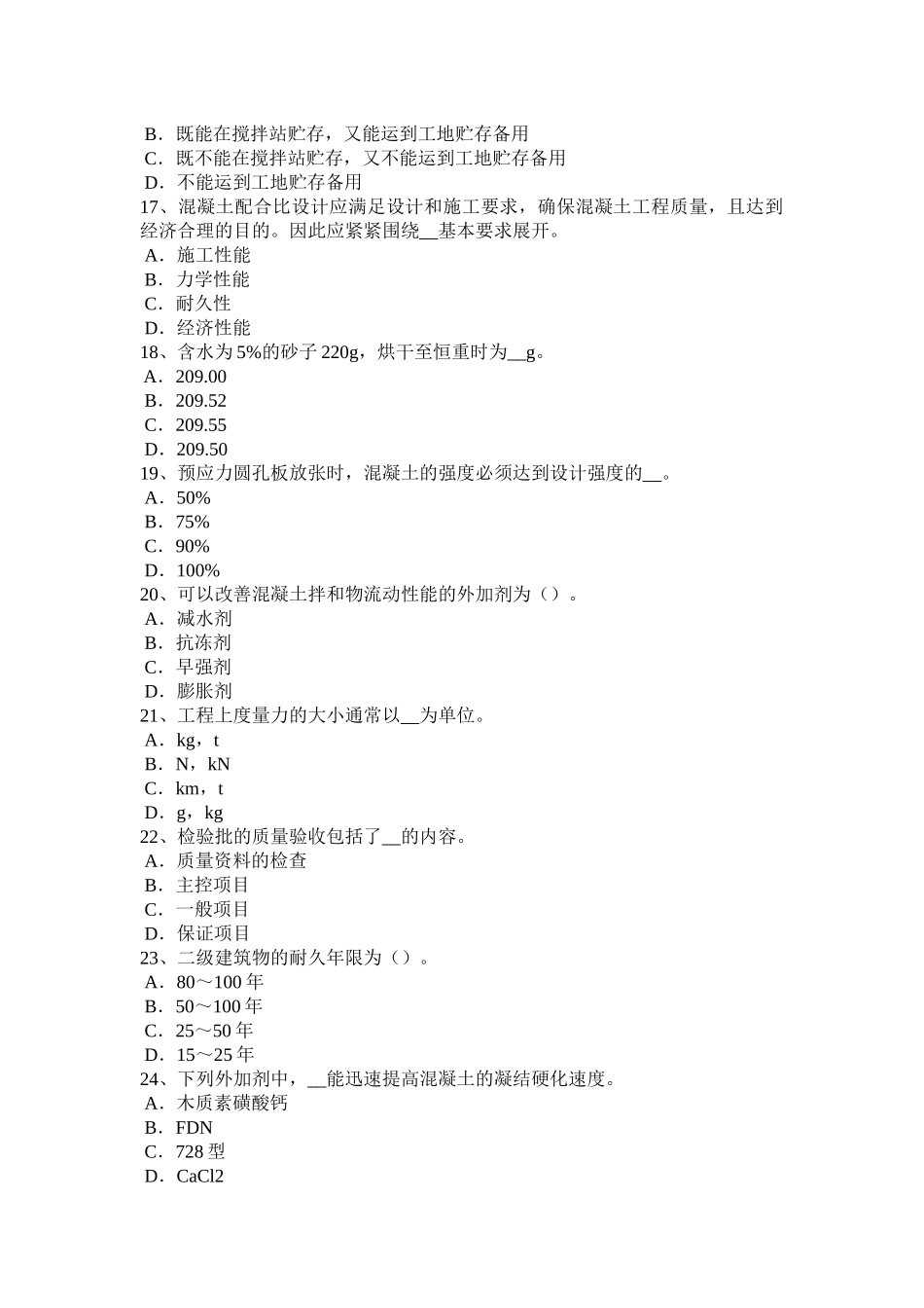 四川省混凝土工：混凝土的拌制考试试卷_第3页