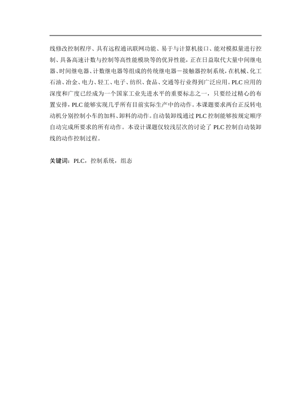 基于PLC的装卸料小车控制系统设计(同名16785)_第2页