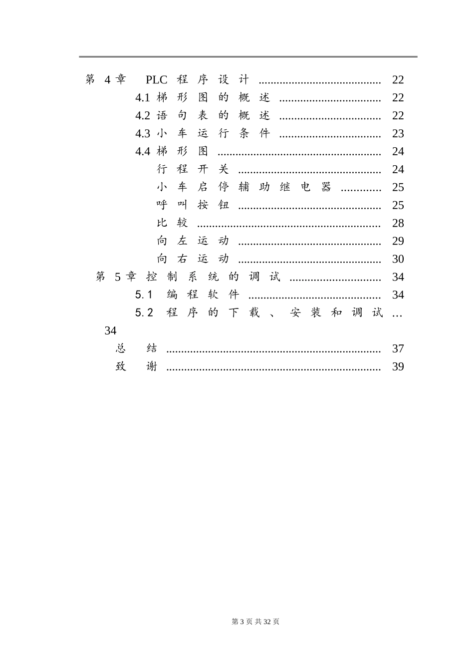 基于PLC的装卸料小车控制系统设计_第3页