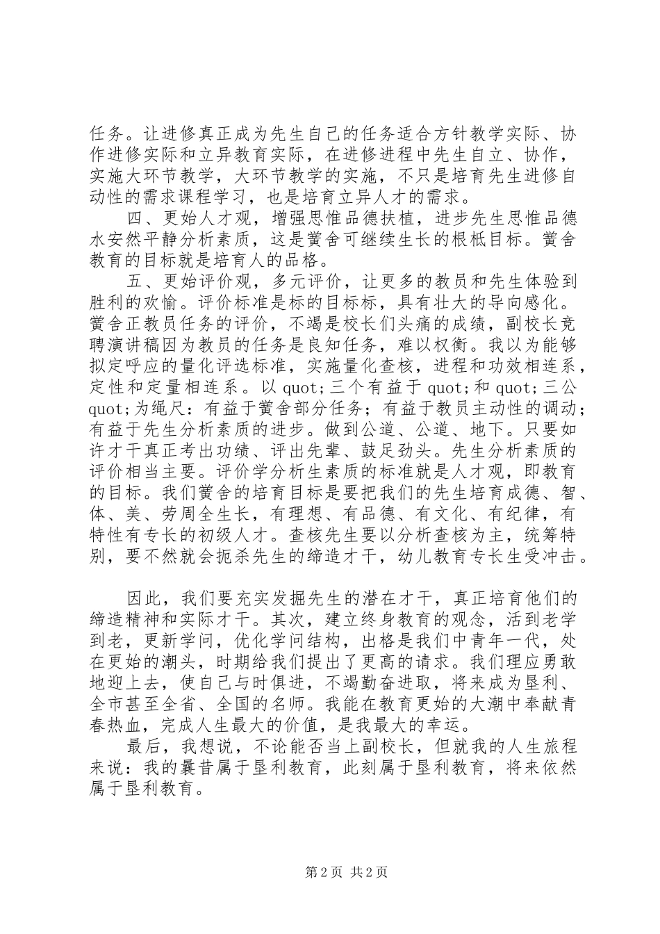 2024年初中副校长竞聘演讲稿_第2页