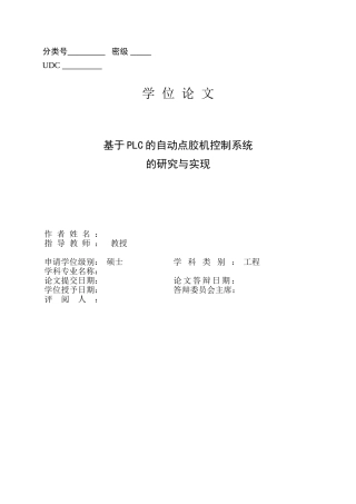 基于PLC的自动点胶机控制系统
