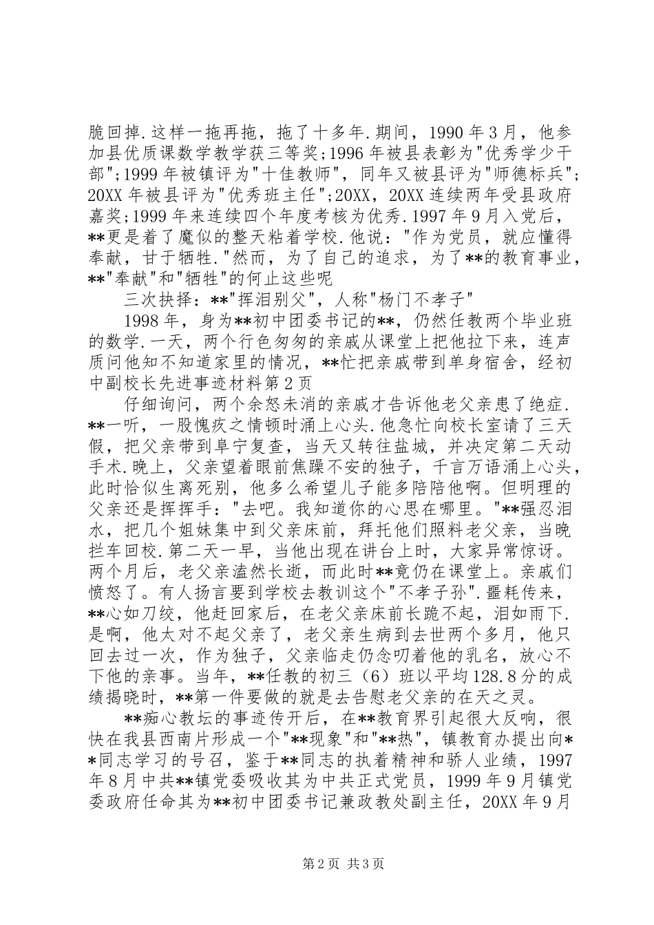 2024年初中副校长先进事迹材料_第2页