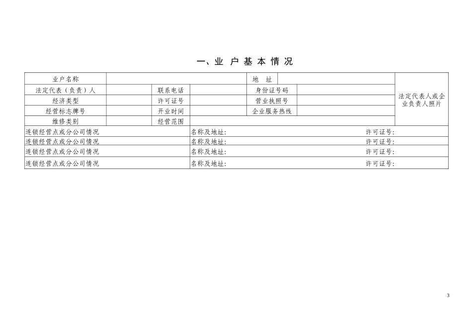 四川省机动车维修业户质量信誉档案_第3页