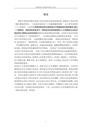基于PLC的自动化立体仓库控制系统设计