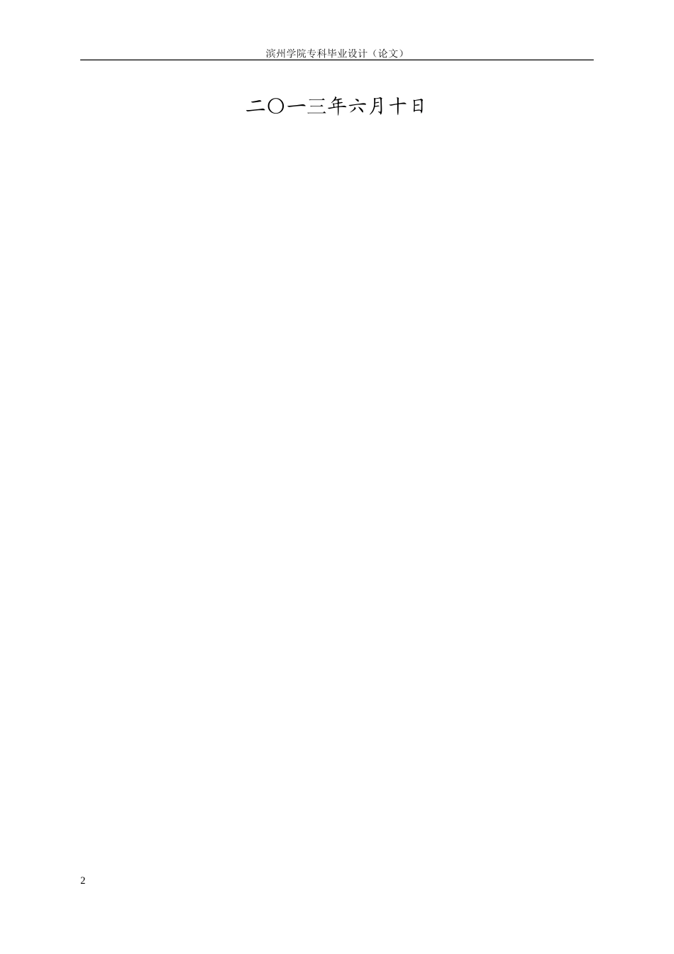 基于PLC的自动化立体仓库设计.._第2页