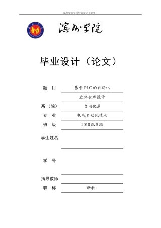 基于PLC的自动化立体仓库设计..