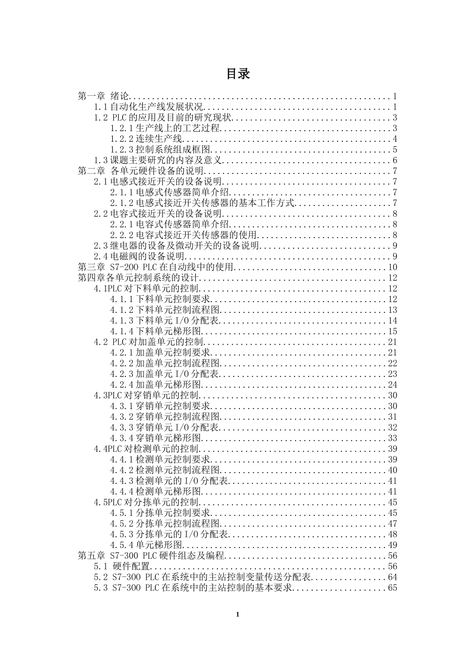 基于PLC的自动化生产线的毕业设计_第1页